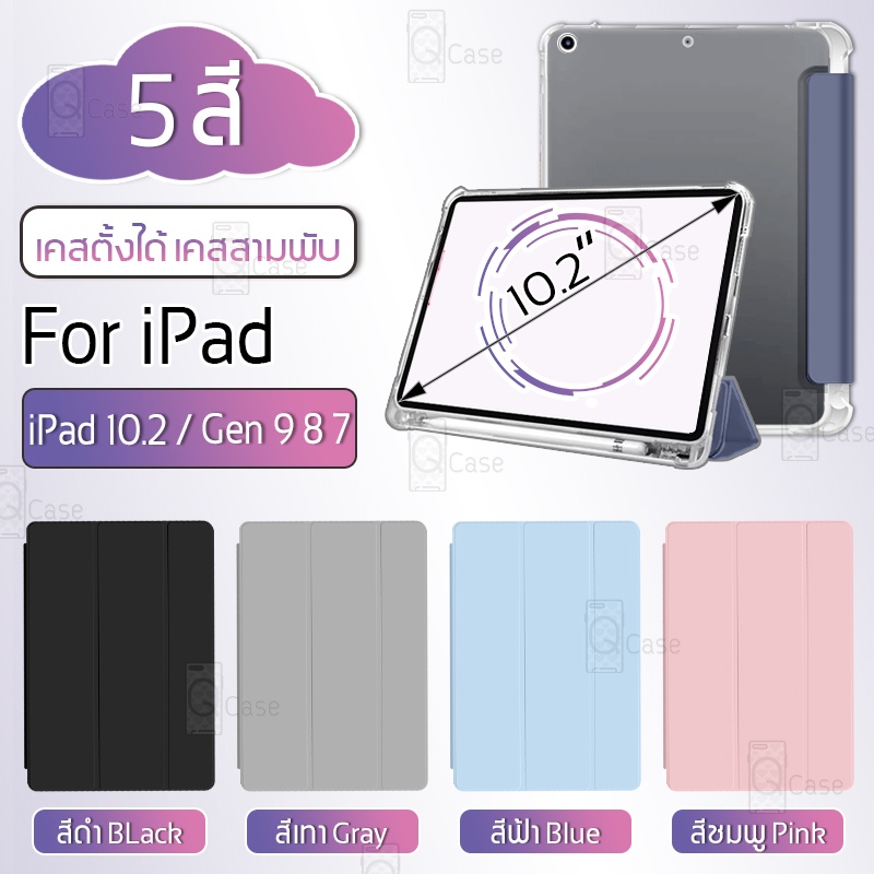 Qcase - เคสฝาพับ สำหรับ iPad 10.2 Gen 9 / 8 / 7 มีช่องใส่ปากกา กระจก ฟิล์มหลัง เคส เคสใส กันกระแทก Case