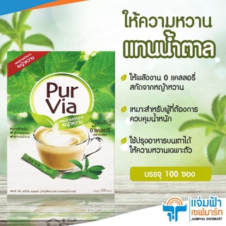 Jampha Savemart เพอร์เวีย สตีเวีย Pur via เบลนด์น้ำตาล ผสมสารสกัดจากหญ้าหวาน ปราศจากแคลอรี