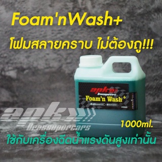 apkFoamnWash+ โฟมสลายคราบไม่ต้องถู!!! ขนาด​1000ml.