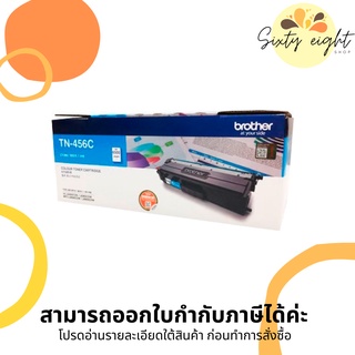 TN-456 C Cyan Original Brother Toner Cartridge ของแท้