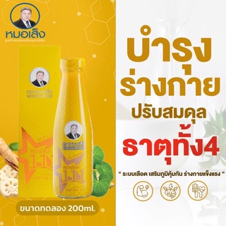 [มีบาร์โค้ด] ผลิตภัณฑ์บำรุงร่างกาย สตาร์ไลฟ์111  [ขนาด200ml]✅ของแท้💯% 🎪ศูนย์จำหน่ายหมอเส็ง อนุสาวรีย์ชัย