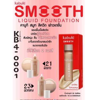 SMOOTH LIQUID FOUNDATION