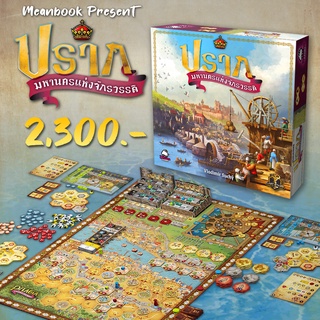 ปราก มหานครแห่งจักรวรรดิ Praga Caput Regni Board Game (ภาษาไทย)