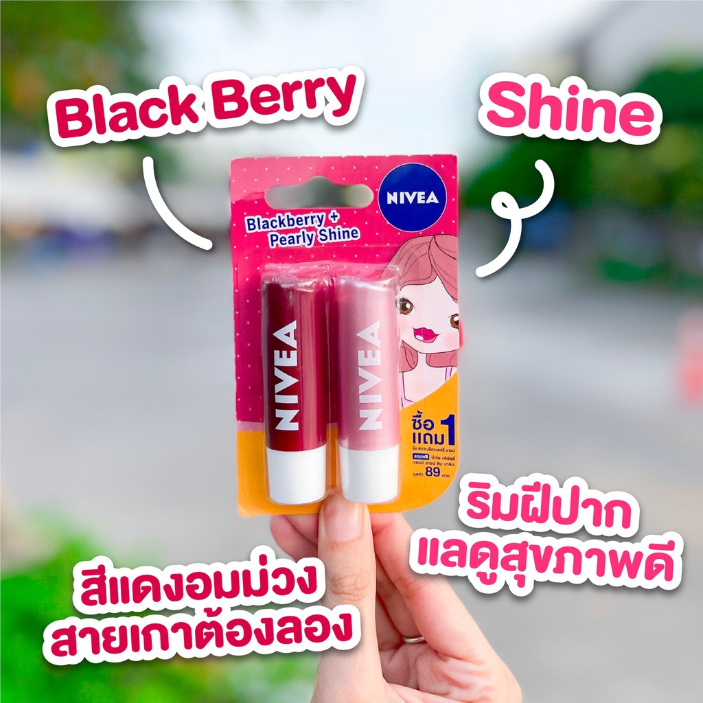 Nivea Lip ลิปมัน นีเวีย Blackberry Pearly Shine | Shopee Thailand