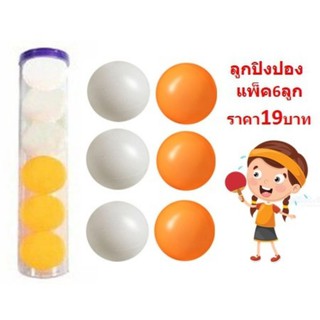 ลูกปิงปองแพ็ค6ลูก ลูกปิงปองราคาถูก ลูกปิงปองสีส้ม BA084