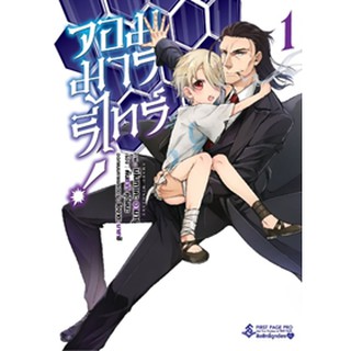 จอมมารรีไทร์ เล่ม 1 (Mg)