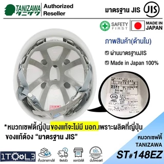 หมวกเซฟตี้ญี่ปุ่น รุ่นมีโฟม TANIZAWA ST#148EZ-EPA รองใน 8 จุด