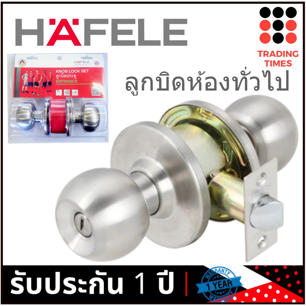 HAFELE ลูกบิดประตู ทั่วไป 489.10.250 สแตนเลสด้าน จานใหญ่