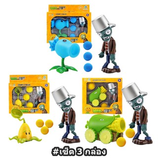 พืชปะทะซอมบี้ Plants vs Zombies Set3 Snow Pea, Kerel-pult, Cob Cannon &amp; Zombie ของเล่นยิงกระสูน โมเดลสะสม ตุ๊กตาซอมบี้