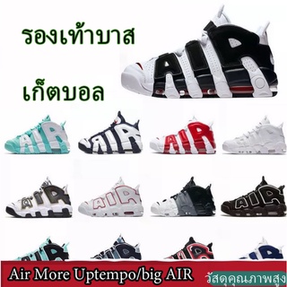 รองเท้าบาสเก็ตบอลคู่ Air More Uptempo/big AIR