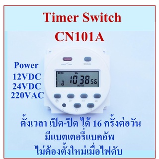 Timer Switch 12VDC - 220VAC รุ่น CN101A ตั้งเวลาเปิดปิดได้ วันจันทร์ ถึง วันอาทิตย์ และตั้งเปิดปิดได้ 16 ครั้งในหนึ่งวัน