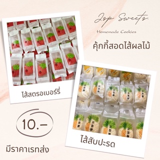 ‼️(ขั้นต่ำ10ชิ้น)‼️พายไต้หวันสอดไส้ผลไม้(ไส้สับปะรดและสตรอเบอร์รี่)🍓🍍