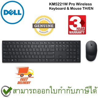 Dell KM5221W Pro Wireless Keyboard and Mouse คีย์บอร์ดและเมาส์ไร้สาย ของแท้ ประกันศูนย์ 3ปี