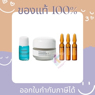 [Pre ส่งฟรี] ของแท้ Mesoestetic Cosmelan 1 Mask 10g Professional Pack (+Oil Remover +Proteoglycan Ampoules*3)