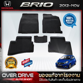 ผ้ายางปูพื้นรถ Honda Brio ยางปูพื้นรถยนต์ พรมปูพื้นรถ พรมรถยนต์ แผ่นยางปูพื้น  ถาดยางมีขอบ  เข้ารูป ตรงรุ่น