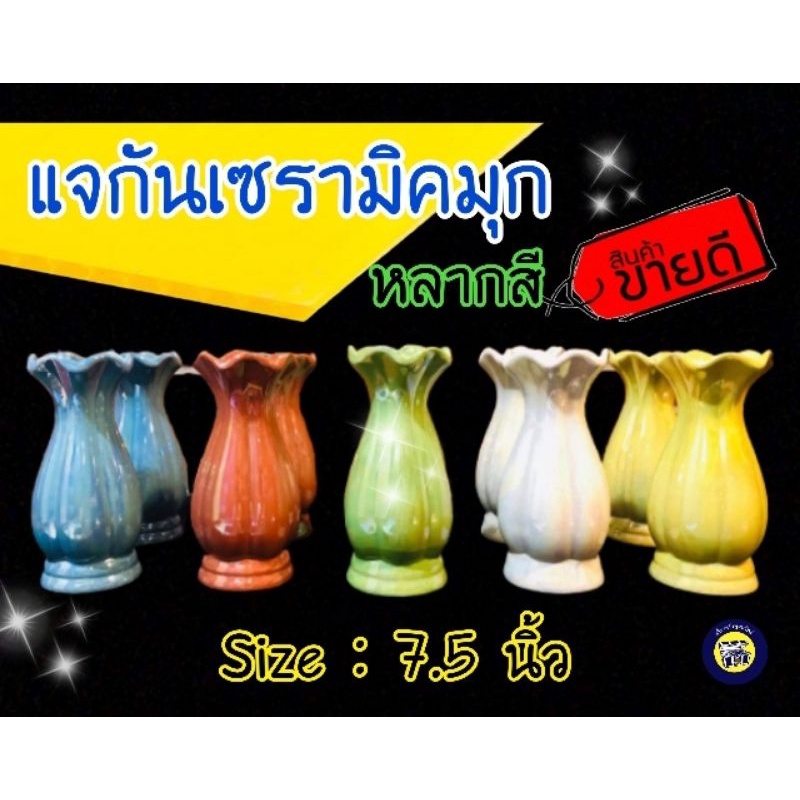 7.5นิ้ว แจกัน เซรามิค สีมุก แจกันมุก แจกันเคลือบมุก แจกันเซรามิค แจกันแฮนด์เมด แจกันดอกไม้ แจกันไหว้พระ แจกันเคลือบ เคลือบผิวมุก หลากสี (ราคาต่อใบ)