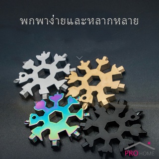 ประแจ แบบพกพา **ทรงหิมะ** ประแจแปดเหลี่ยม การ์ดเครื่องมือเกล็ดหิมะ  Snow Wrench