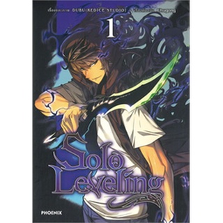 Solo Leveling เล่ม 1 -2  (Mg) : ชู่กง  4 สีทั้งเล่ม