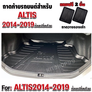 ถาดท้ายรถยนต์เข้ารูป ตรงรุ่น ถาดท้ายรถยนต์ Altis ถาดท้ายรถ Altis ถาดท้ายอัลตีส สำหรับ ALTIS2014-2019 ก่อนเปลี่ยนโฉม