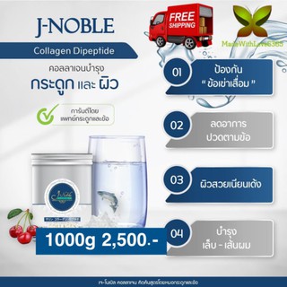 ✔️Lot ใหม่ 14.07.2023✔️ J-Noble Collagen DiPeptide 1000g เจ-โนเบิ้ล คอลลาเจน ไดเปปไทด์​ type​ I และ​ II จากญี่ปุ่น​