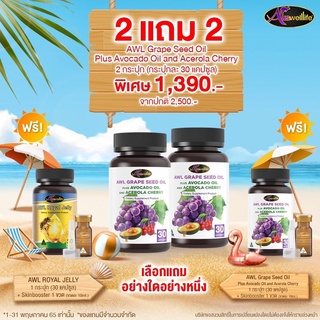 🌿โปรแรง 2 แถม 1 🌿 GRAPE SEED OIL + AVOCADO🥑 OIL ขนาด 30 เม็ด