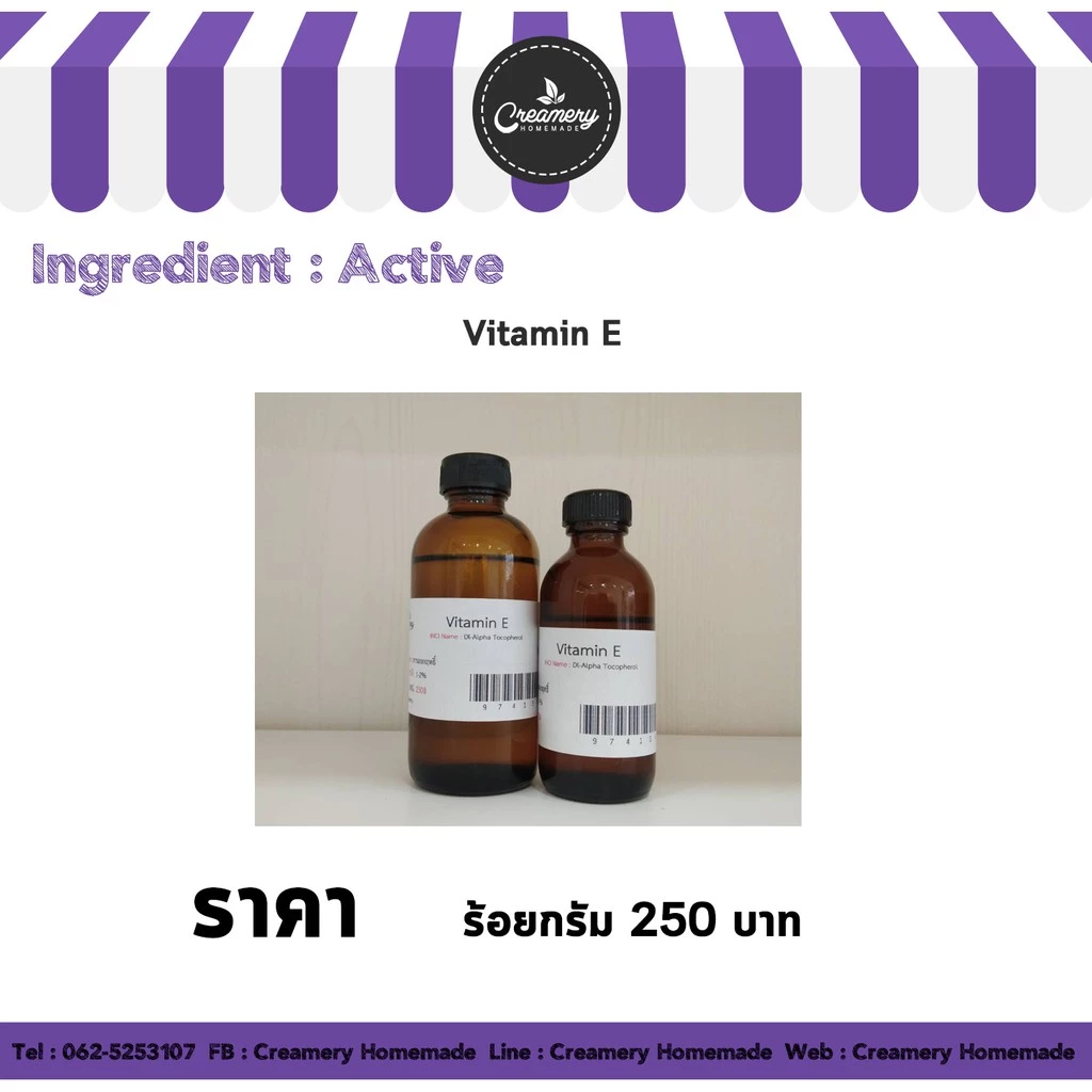 วิตามิน อี (Vitamin E) ขนาด 50 กรัม / 100 กรัม วิตามินอีบริสุทธิ์ ใส่ในเบสสบู่ โลชั่น เบสครีม ชุดทำต่างๆ thumbnail 3