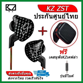 KZ ZST หูฟัง Hybrid 2 ไดร์เวอร์ ถอดสายได้(ชุด E แถมเคสหูฟังKZเคฟล่า)