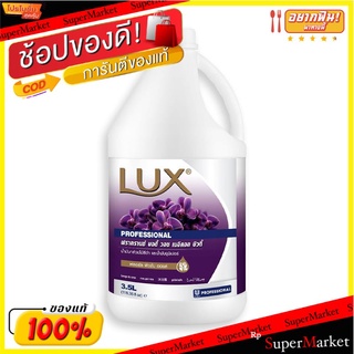 🔥ยอดนิยม!! ลักส์ ครีมอาบน้ำ เมจิคัล สเปล ทวิน ขนาด 3500 มล. Lux Shower Cream Magical 3500 ml