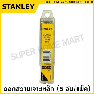 Stanley ดอกสว่านเจาะเหล็ก HSS-G ขนาด 8 - 13 มม. (บรรจุ 5 อัน/แพ็ค) ดอกเจาะเหล็ก ดอกสว่าน ดอกเจาะโลหะ