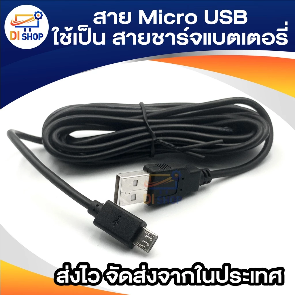 สาย Micro USB ยาว 75cm-5m ใช้เป็น สายชาร์จมือถือ กล้องติดรถ thumbnail 7