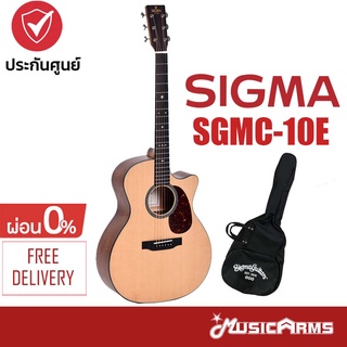 Sigma SGMC-10E กีตาร์โปร่งไฟฟ้า + รับประกันศูนย์ 1 ปี Music Arms