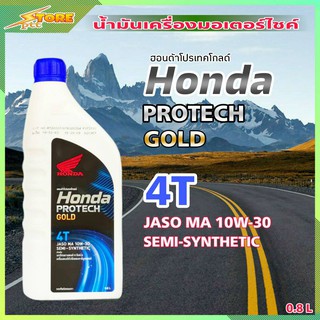 HONDA ฝาน้ำเงิน น้ำมันเครื่องมอไซค์ HONDA PRO TECH GOLD Jaso MA 10W-30 4T ( ขนาด 0.8 ลิตร )