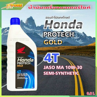 HONDA ฝาน้ำเงิน น้ำมันเครื่องมอไซค์ HONDA PRO TECH GOLD Jaso MA 10W-30 4T ( ขนาด 0.8 ลิตร )