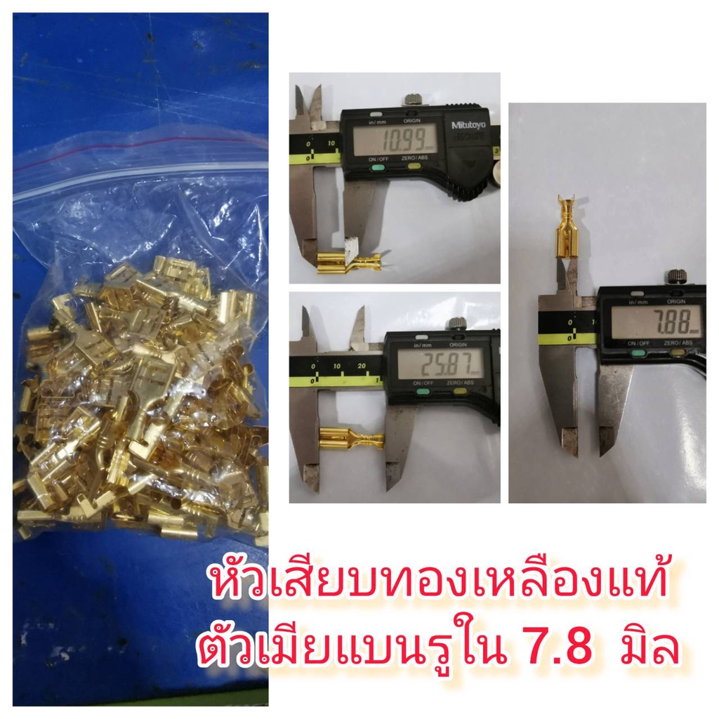CARE17S7.8 หัวเสียบทองเหลืองแท้ ตัวเมียแบนรูใน 7.8 ชุด 100 ตัว