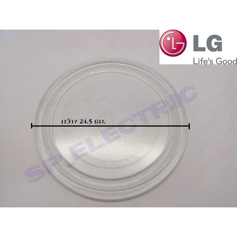 จานไมโครเวฟ LG แอลจี แบบพื้นเรียบ รุ่น20 ลิตร MS-1812C MS-1822C MS-1842C MS-1922K MS-194W MS-202W MS