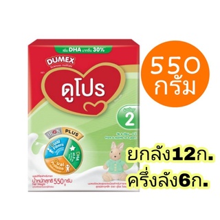 ดูโปร2 ขนาด 550กรัม Dupro2 550กรัม (6ก,12ก)