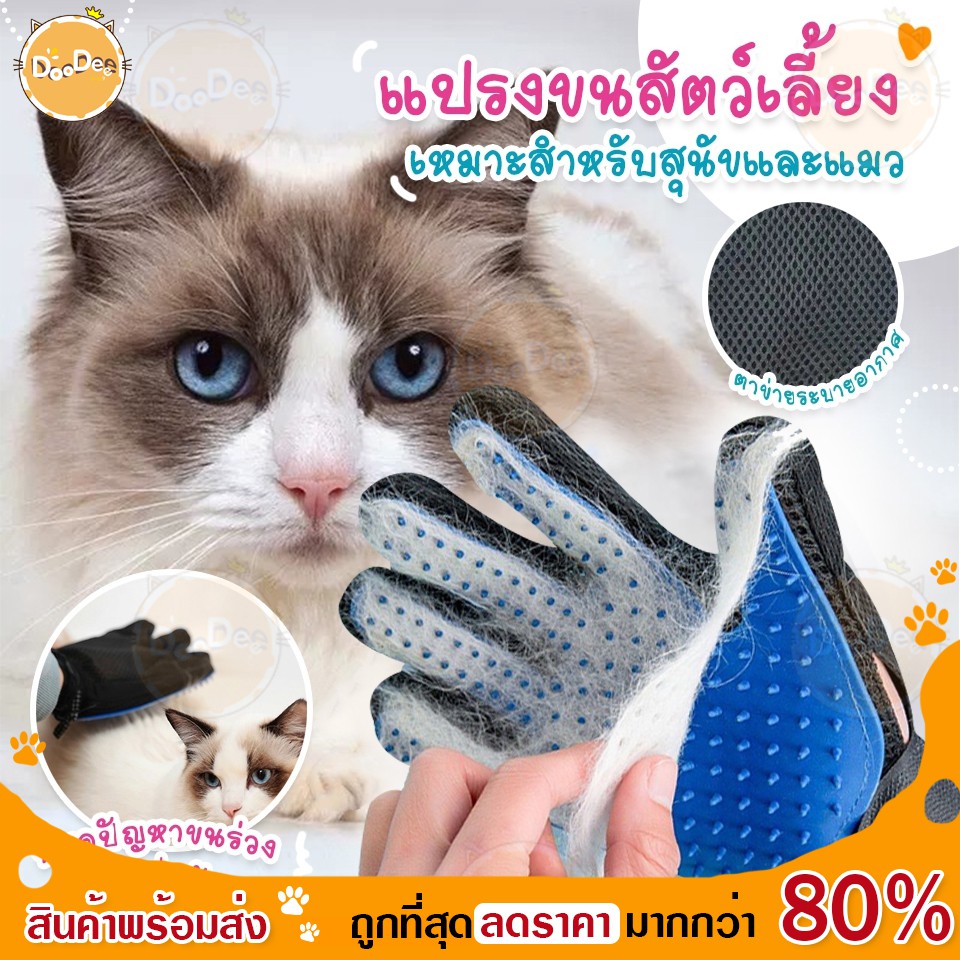 ถุงมือแปรงขนสัตว์เลี้ยง รูดขนหมา ถุงมือหวีขน กำจัดขนสัตว์เลียง