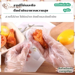 ถุงมือพลาสติก ถุงมือทำอาหาร แบบใช้แล้วทิ้ง Food Grade ปลอดภัย 100 ชิ้น สำหรับป้องกันมือเปื้อน