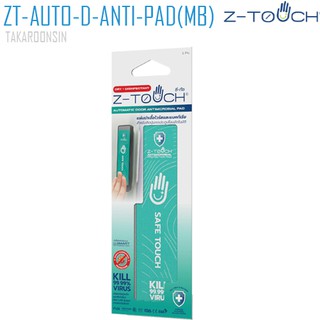 แผ่นฆ่าเชื้อ Z-Touch Automatic Door Antimicrobial Pad