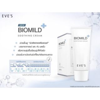 EVES Biomind Soothing Cream ไบโอมาย30กรัม  แพ็คเกจใหม่ล่าสุด