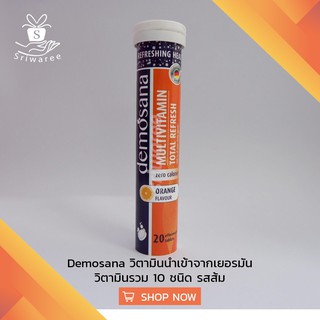 Demosana Multivitamin Orange ดีโมซาน่า วิตามินเพื่อสุขภาพ ! 20 เม็ด มอบให้วันแม่