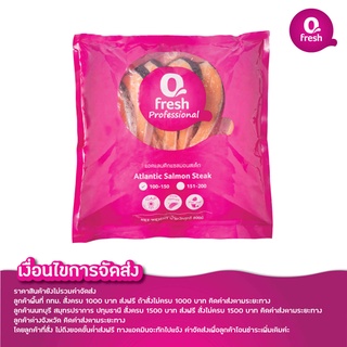 Qfresh แอตแลนติกแซลมอนสเต็ก 800 กรัม (151-200 กรัม/ชิ้น) (แช่แข็ง)/ราคาสินค้ายังไม่รวมค่าจัดส่ง กรุณาอ่านเงื่อนไขค่าจัดส