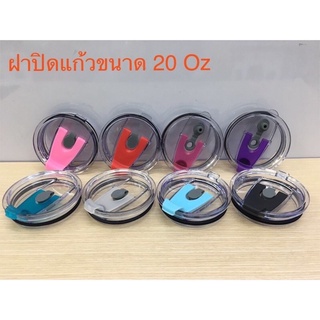 สินค้พร้อมส่งทีไทย ฝาแก้วเยติ 20oz ฝากันน้ำหก แบบเปิดปิด กันน้ำหก กันแมลงได้ ชัวร์ ขนาด20 oz