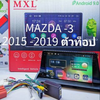 เครื่องเล่นระบบAndroid ตรงรุ่นตัวท็อป Mazda 3 ปี15-19 MXL​ 9"/Android V:10