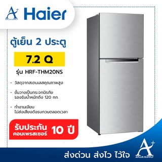 HAIER ตู้เย็น 2 ประตู (7.2 คิว)  รุ่น HRF-THM20NS