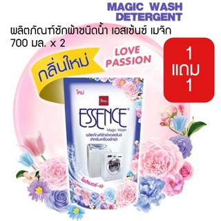 (ซื้อ1แถม1) Essence Magic Wash Detergent ผลิตภัณฑ์ซักผ้าชนิดน้ำ เอสเซ้นซ์ เมจิกวอช สำหรับเครื่องซักผ้า 700 มล.