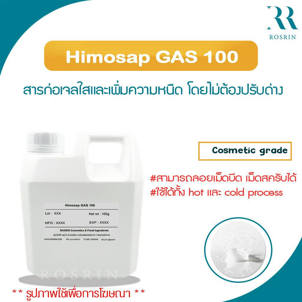 Himosap GAS 100 สารก่อเจลใสและเพิ่มความหนืด โดยไม่ต้องปรับด่าง ทนกรด ทนเกลือ ทนแอลกอฮอล์ได้ดี