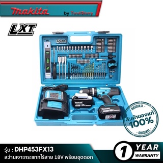 MAKITA DHP453FX13 : สว่านเจาะกระแทกไร้สาย 18V พร้อมชุดดอก 101 ชิ้น [ พร้อมใช้งาน ]