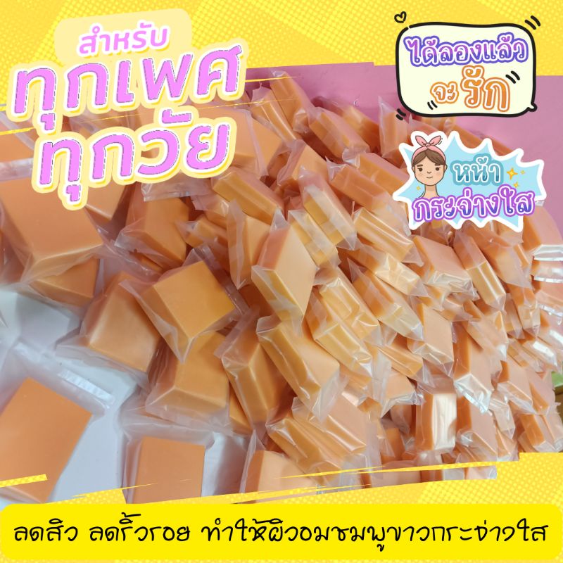 สบู่แครอทฟิลิปปิน 50กรัม ช่วยผลัดเชลผิว ผิวขาวกระจ่างใส