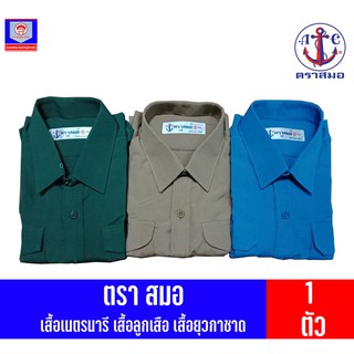 ตราสมอ เสื้อลูกเสือ เนตรนารี ยุวกาชาด เบอร์34ถึง52